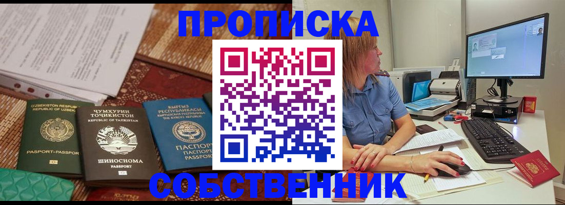 прописка иностранных граждан в Высоковске