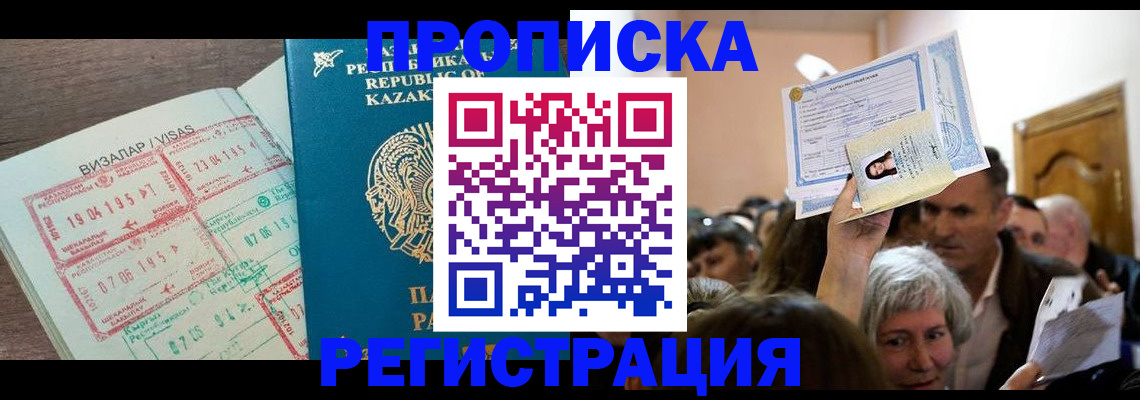 прописка штамп в Высоковске