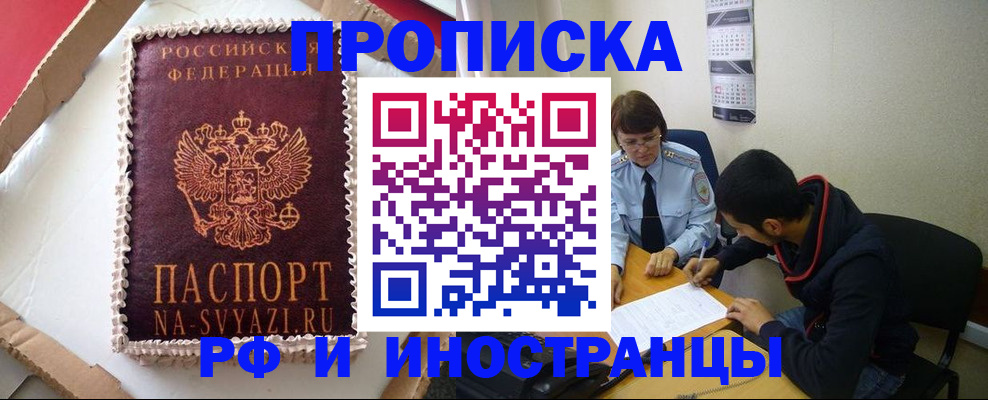временная регистрация недорого в Высоковске