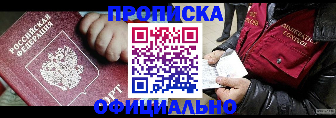 прописка для кредита в Высоковске