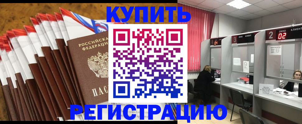 временная регистрация в квартире в Высоковске